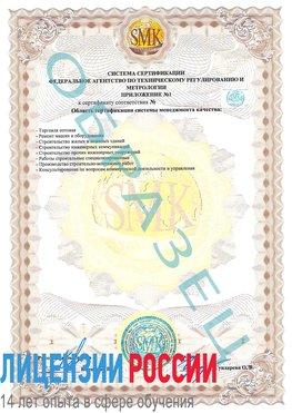 Образец сертификата соответствия (приложение) Ленск Сертификат ISO 9001